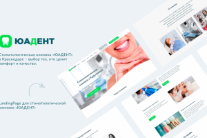 Стоматологическая клиника «ЮАДЕНТ» в Краснодаре