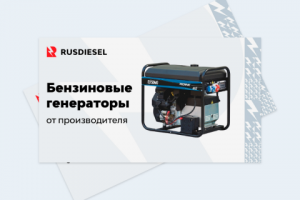 RusDiesel
