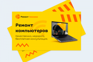Ремонт компьютеров