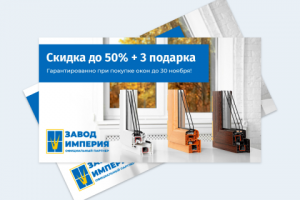 Завод империя