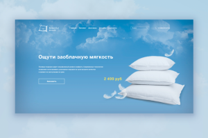 Первый экран магазина пуховых подушек Beautiful dream