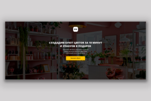 Landing Page для сайта доставки цветов Bel Fiore