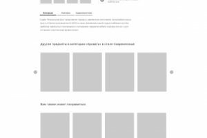 Прототип внутренней страницы магазина Mobili