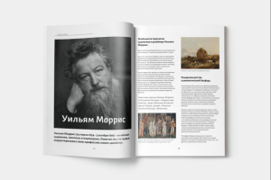 Верстка статьи для журнала