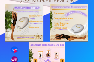 Фотоэпилятор