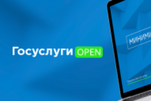 Презентация Госуслуги.OPEN