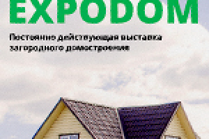 Листовка А4 для EXPODOM