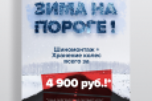 плакат для автоцентра