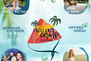 Инсталендинг для фриланс кемпа