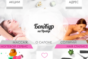 Инсталендинг для салона-красоты