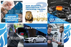 Оформление инстаграм для газового сервиса