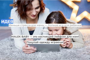 Креативная стратегия для бренда детской одежды