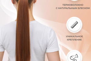 Накладные волосы