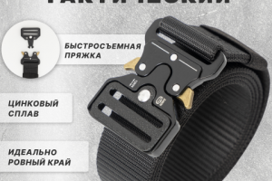 Тактический ремень