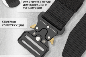 Тактический ремень
