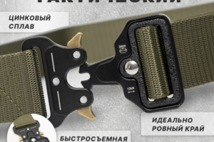 Тактический ремень