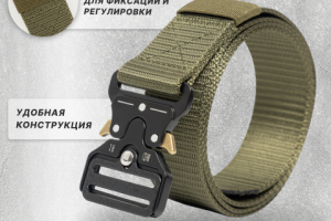 Тактический ремень
