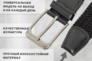 Мужской ремень