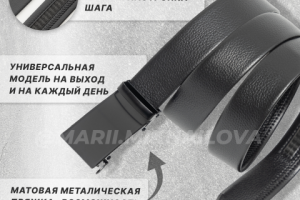 Кожаный ремень