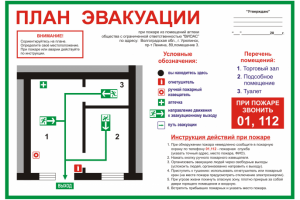 План эвакуации в векторе.
