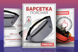 Инфографика для маркетплейсов 2