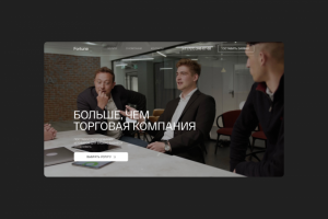 Сайт торговой компании — Fortune