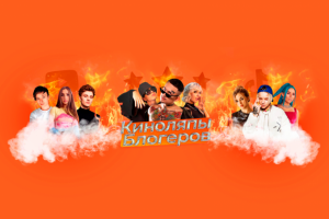 YouTube канал — Киноляпы Блогеров (Редизайн)