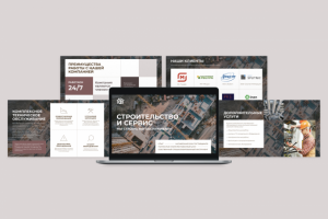 Презентация для компании — Строительство и сервис