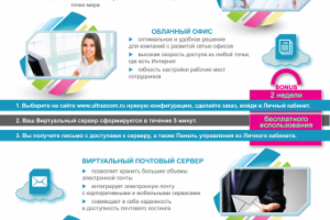 Флаер Виртуальный сервер