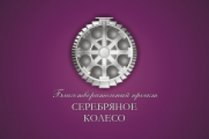 Серебряное Колесо