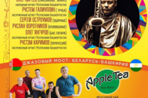 АФИША ДЖАЗОВОГО КОНЦЕРТА