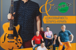 АФИША ДЖАЗОВОГО КОНЦЕРТА