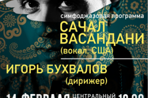 АФИША ДЖАЗОВОГО КОНЦЕРТА