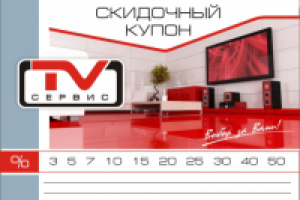 Скидочный купон