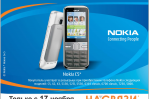 Акционный плакат НОКИА