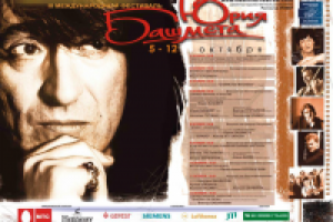 Афиша для фестиваля