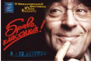 Билборд для рекламы фестиваля Башмета