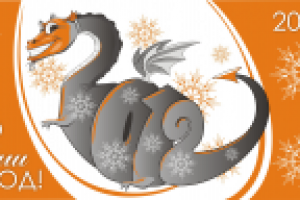 Новогодняя открытка ( год дракона)