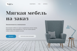 Мягкая мебель на заказ