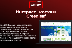 Интернет - магазин Green Leaf