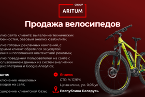 Продвижение велосипедов
