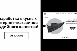 Создание интернет-магазинов