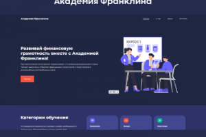 Академия Франклина - сайт финансовой детской школы