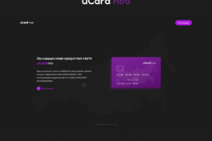 uCard neo - уникальный сайт банковской карты