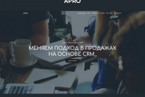 APRO - сайт услуг по CRM