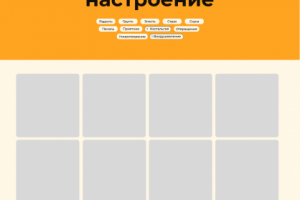 Дизайн сайта для подборки фильмов по настроению