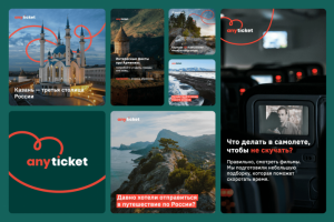 Сопровождение бренда туристического агенства Anyticket