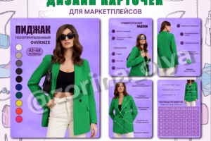 Инфографика для маркетплейсов WB/Ozon