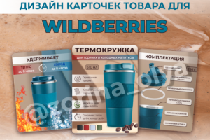 Инфографика для маркетплейсов WB/Ozon