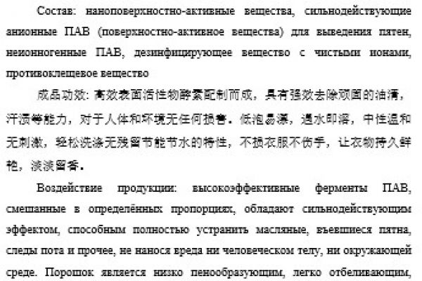 Перевод информации о стиральном порошке